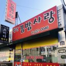 맛난김밥사랑