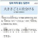 大きさごとに仕分ける - 크기별로 분류하다 이미지