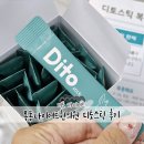 목동다이어트한의원 휴대성 좋고 체중감량 잘되는 디토 다이어트 디토스틱 일주일 후기