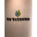 서울정신과의원 이미지