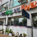 김명희 우렁쌈밥우렁추어탕 이미지