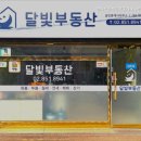 달빛부동산공인중개사사무소 이미지