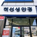 허선생안경원 이미지