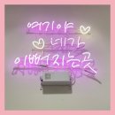 예뻐지는 곳 :: 배곧 인셀덤 빅뱅점에서 화장품 체험 후기