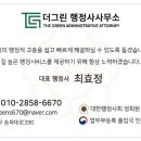 더그린 행정사 사무소 이미지
