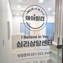 빌립 | 별내심리상담| 아이빌립심리상담센터 상담 전 먼저 볼 핵심 정보와 조건