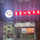 꿀꿀이탕후루 이미지