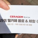 세라젬웰카페춘천퇴계점