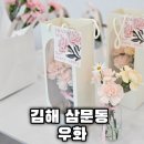 장유꽃집 우화에서 어버이날 카네이션 산 후기