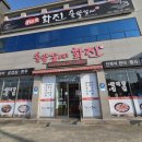 화진숯불갈비