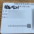 [사하구 남영자동차운전전문학원] 장롱면허 탈출 ! 도로주행 연수 후기, 예약방법, 시간표