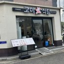 평거식당 | 진주 평거동 스테이크 맛집 고미식당 진주평거점 커플세트 후기