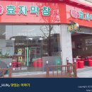 효자막창전주고사 이미지