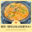 얼큰샤브샤브칼국수 이미지