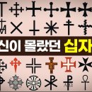 당신이 몰랐던 십자가 이야기 이미지