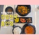 신당김밥천국 | 신당김밥천국 김밥천국 흥인점 내돈내산 김치찌개 돌솥비빔밥 솔직후기