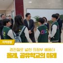 [교육정책이해] 원하는 배움이 다 되는 경기공유학교 | &lt;경기도교육청교육기자단&gt;원하는 배움이 다되는 세상에서 제일 큰 학교로 올래(All來)?