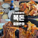 중화반점 | 기장 짬뽕 맛집 복돈 중화반점 배달 후기 내돈내산