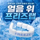 플러스라이프랩 | 넥밴드 아이스 스카프 추천 2026｜프리즈랩 넥쿨러 18도, 목만 시원하면 여름이 바뀐다