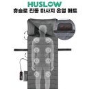 판매완료 진동 온열 매트 휴슬로 VMH-4900 5 만원 서울 직거래 이미지