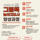 그림책지도사 양성과정 이미지