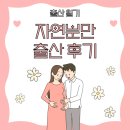 그렇게 다시 | 동탄제일병원 초산모 자연분만 다인실 입원후기_똘똘이 탄생 기록