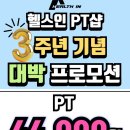 헬스인PT샵 이미지