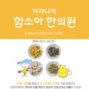 함소아한의원 이미지