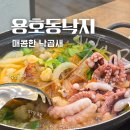 천안 신세계백화점 맛집 용호동낙지 신부동 점심 추천
