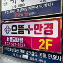 으뜸플러스안경서울교대점 | 교대 안경점 으뜸플러스안경 서울교대점~ 부담 없는 가격, 훌륭한 퀄리티의 안경테와 렌즈가 있는 서초...