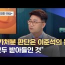 [정치]"가처분 판단은 이준석의 논리 모두 받아들인 것" 이미지