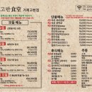 거제 고현 맛집 고반식당 만족스러운 숙성 고기집