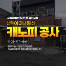 봉암4리 마을회관및경로당 | 충북 음성 차곡리회관노인정 캐노피 설치공사!