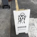 호랑양과점 이미지