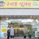 선사삼계탕 이미지