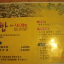 산마늘밥 이미지