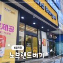 노브랜드버거 대구범물역점 | &#34;노브랜드버거&#34;범물역점