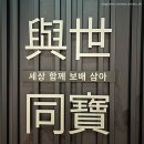 [대구간송미술관] 첫 번째 기획 전시 ‘화조미감’ 관람 후기 / 조선시대 화조화, 꽃과 새 그림 / 삼성...