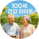 100세까지 걸어 다니려면 '이렇게 하라' 이미지