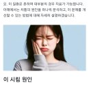 이 시림 원인과 예방하는 방법 이미지