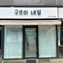 구르미네일 이미지