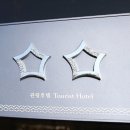 웨스트힐관광호텔 이미지