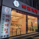 마라계절 금정점 이미지