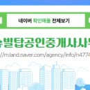 미래탑공인중개사사무소 이미지