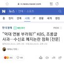 "억대 연봉 부러워?" KBS, 조롱글 사과…수신료 폐지논란 점화 [전문] 이미지