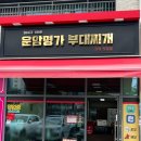 대광아파트 입구 | [평택 고덕]운암명가 부대찌개 고덕점_부대찌개 밀키트 전문점_포장 후기