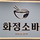 의령소바 - 광양시 은장도길 36 | 의령소바