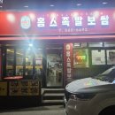 홍스족발인천서 이미지