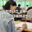 강남세텍 하리핏 컨벤션 2일차