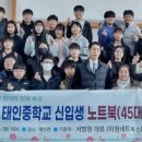 태인중학교 이미지